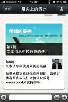 微信公眾帳號開發教程之圖文消息全攻略