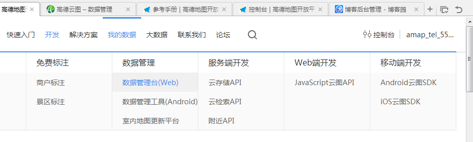 java servlet手機(jī)app訪問(wèn)接口(三)高德地圖云存儲(chǔ)及檢索