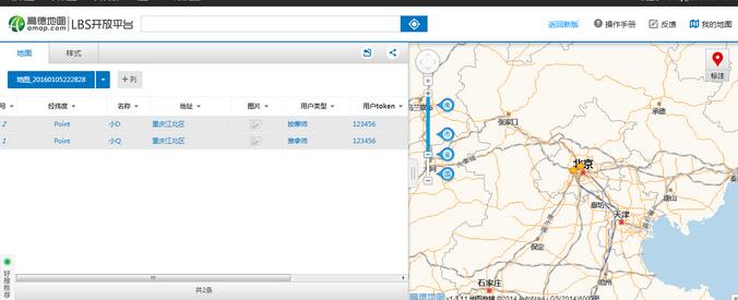 java servlet手機(jī)app訪問(wèn)接口(三)高德地圖云存儲(chǔ)及檢索