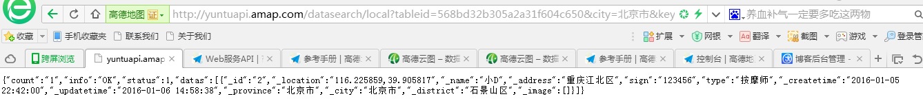 java servlet手機(jī)app訪問(wèn)接口(三)高德地圖云存儲(chǔ)及檢索