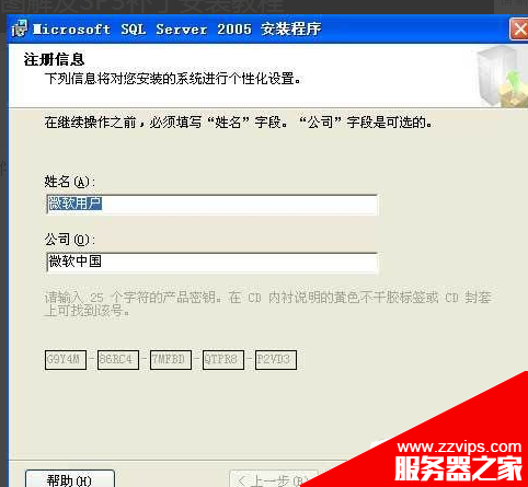 Microsoft Sql server2005的安裝步驟圖文詳解及常見問題解決方案