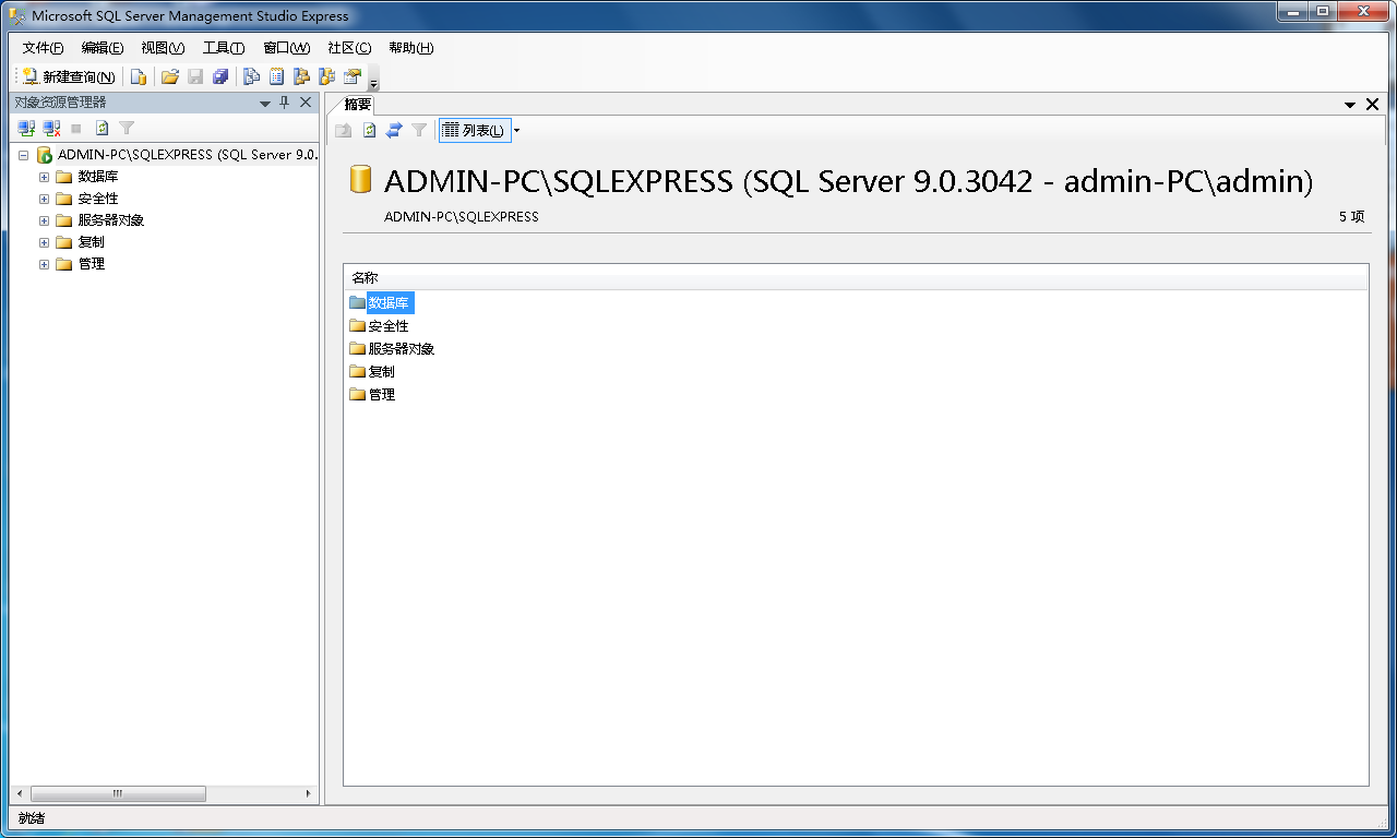 SQL Server 2005安裝配置方法圖文教程 完美兼容Win7所有版本