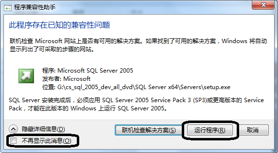 SQL Server 2005安裝配置方法圖文教程 完美兼容Win7所有版本