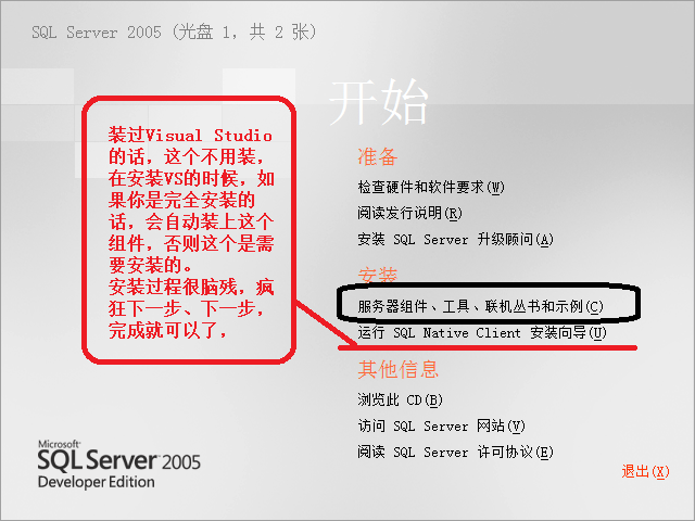 SQL Server 2005安裝配置方法圖文教程 完美兼容Win7所有版本
