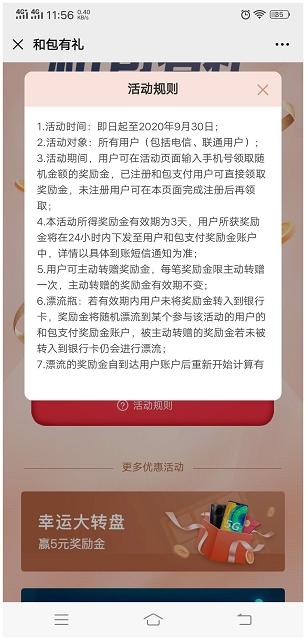 移動和包有禮 三網用戶領取獎勵金 親測中0.8