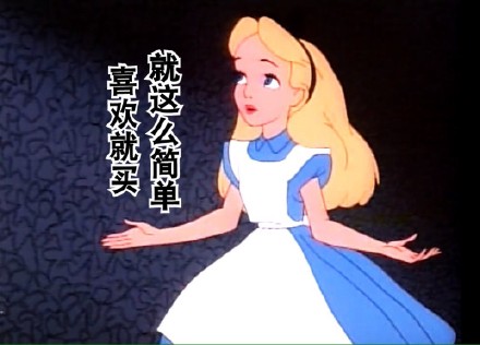 惡搞愛麗絲表情包 愛麗絲夢游仙境女主人公要被玩壞了