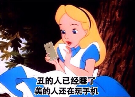 惡搞愛麗絲表情包 愛麗絲夢游仙境女主人公要被玩壞了