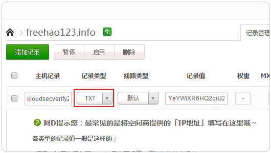 Kloudsec的免費CDN加速服務使用教程