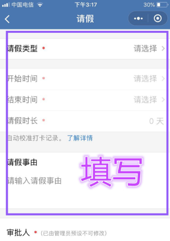 企業微信請假在哪里 企業微信請假流程