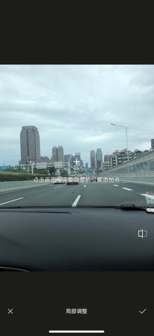 醒圖怎么局部調整 醒圖局部調整方法