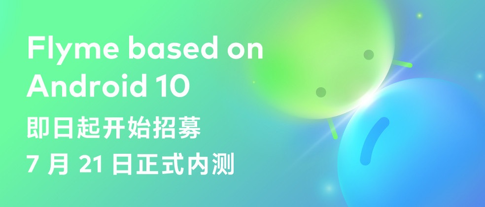 魅族首批 Android 10 內測版今日起開始推送