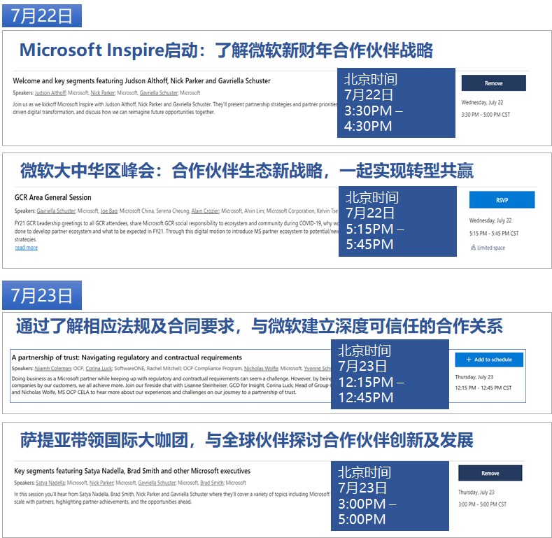 微軟 Inspire 2020 大會 7 月 22 日舉行：新財年戰略、Azure 、Microsoft 365