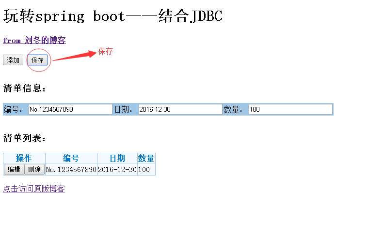 玩轉(zhuǎn)spring boot 結(jié)合AngularJs和JDBC（4）
