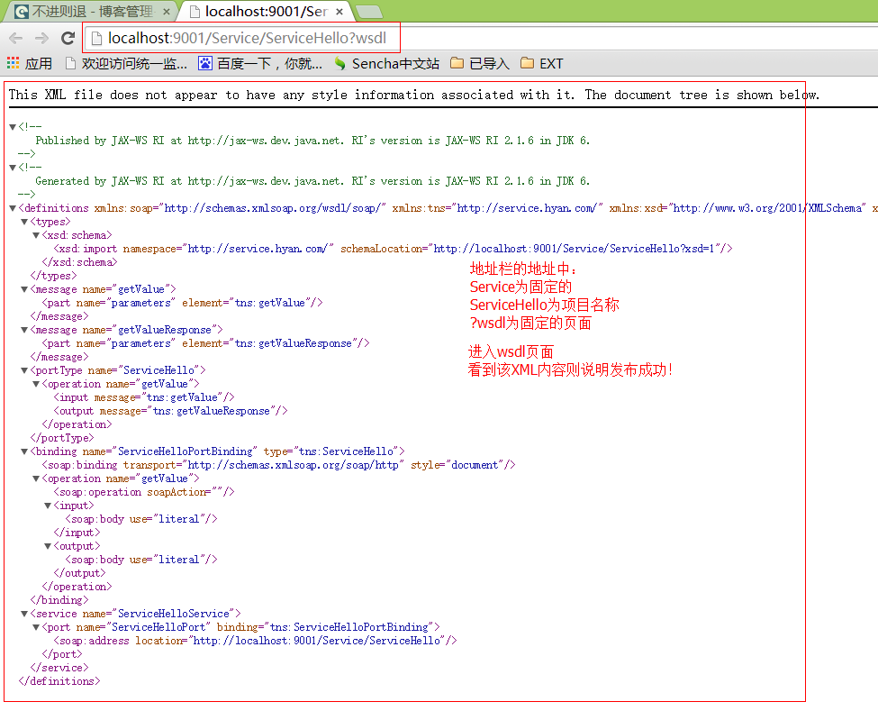 Java WebService 簡單實例（附實例代碼）