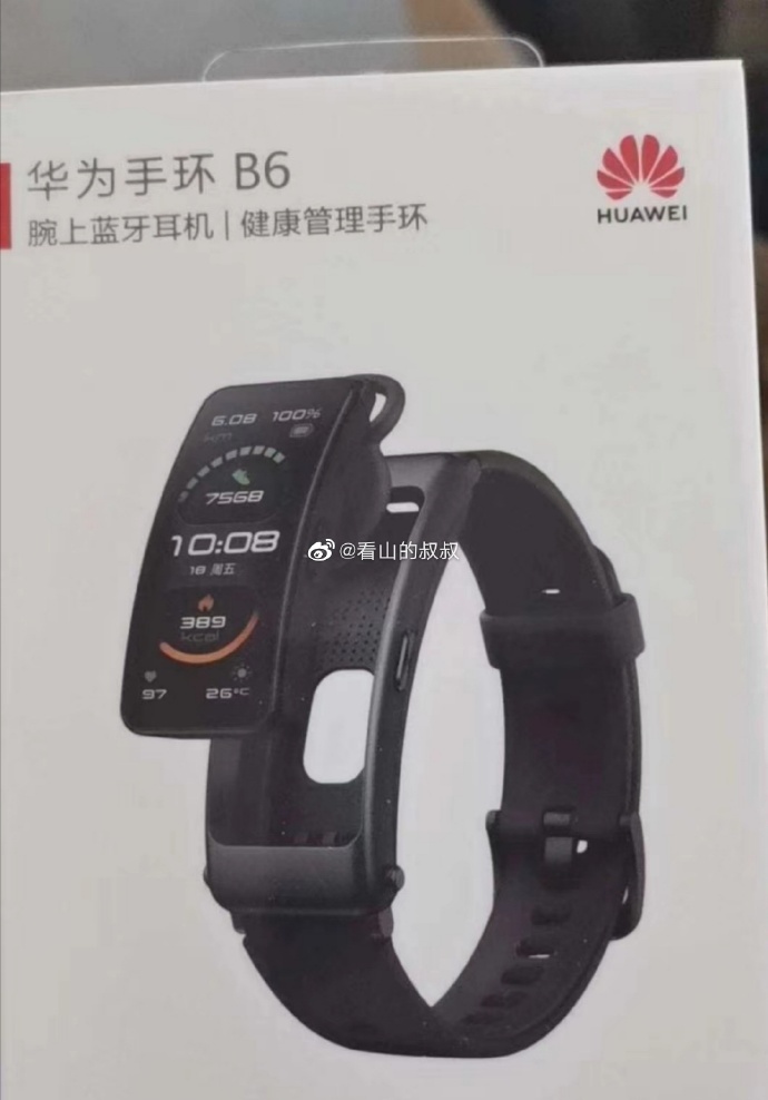 全新華為手環(huán) B6 曝光：麒麟 A1 芯片加持，支持藍(lán)牙 5.2