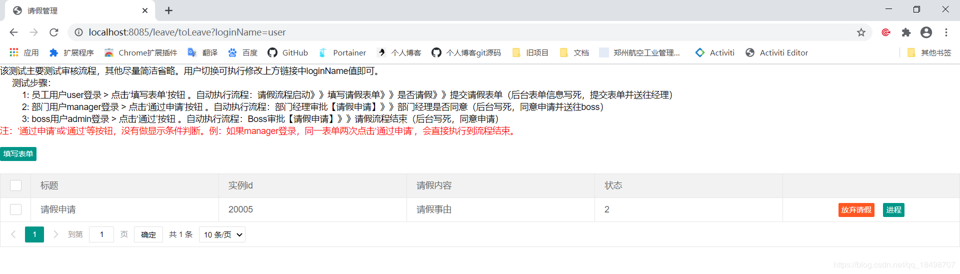 springboot2.2 集成 activity6實現請假完整流程示例詳解