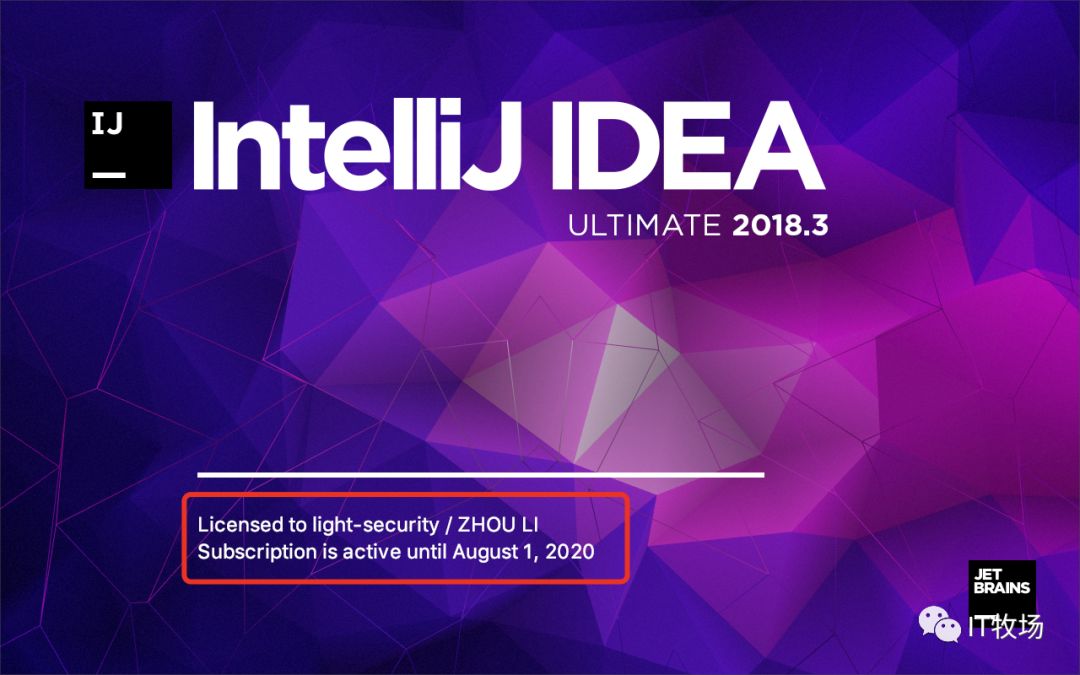 手把手教你如何免費且光榮地使用正版IntelliJ IDEA