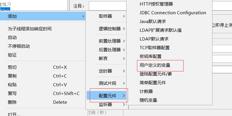Jmeter參數化實現原理及過程解析