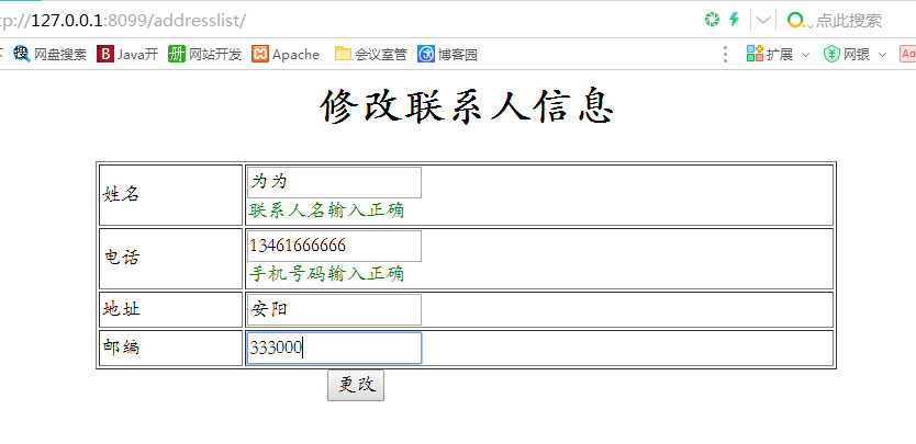 java web個人通訊錄系統設計