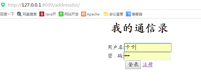 java web個人通訊錄系統設計