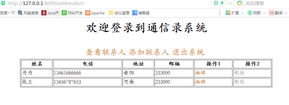 java web個人通訊錄系統設計