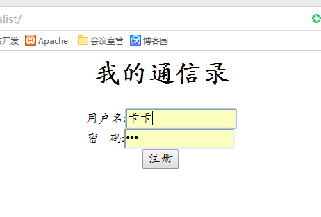 java web個人通訊錄系統設計