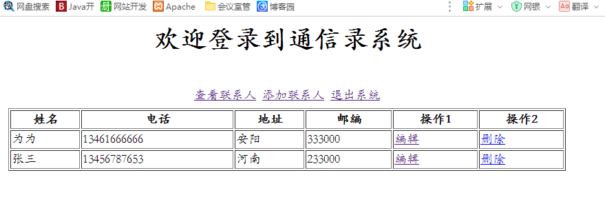 java web個人通訊錄系統設計