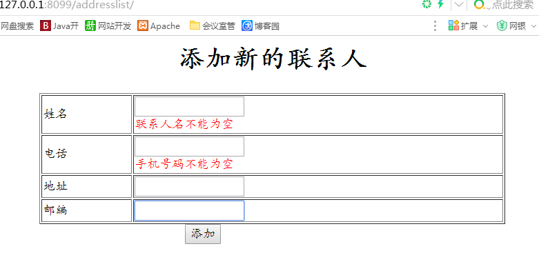 java web個人通訊錄系統設計
