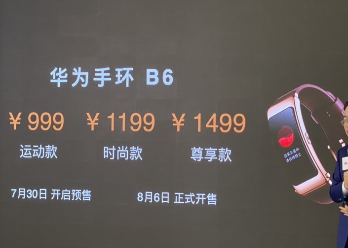 華為手環(huán) B6 發(fā)布：腕上柔性屏，還是藍(lán)牙耳機(jī)