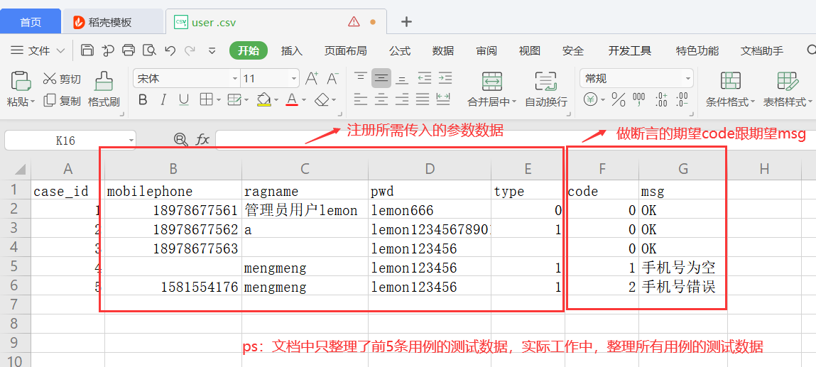 Jmeter 中 CSV 如何參數化測試數據并實現自動斷言示例詳解