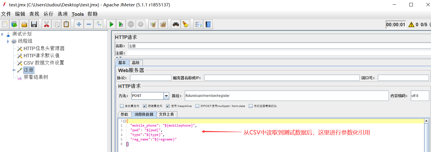 Jmeter 中 CSV 如何參數化測試數據并實現自動斷言示例詳解