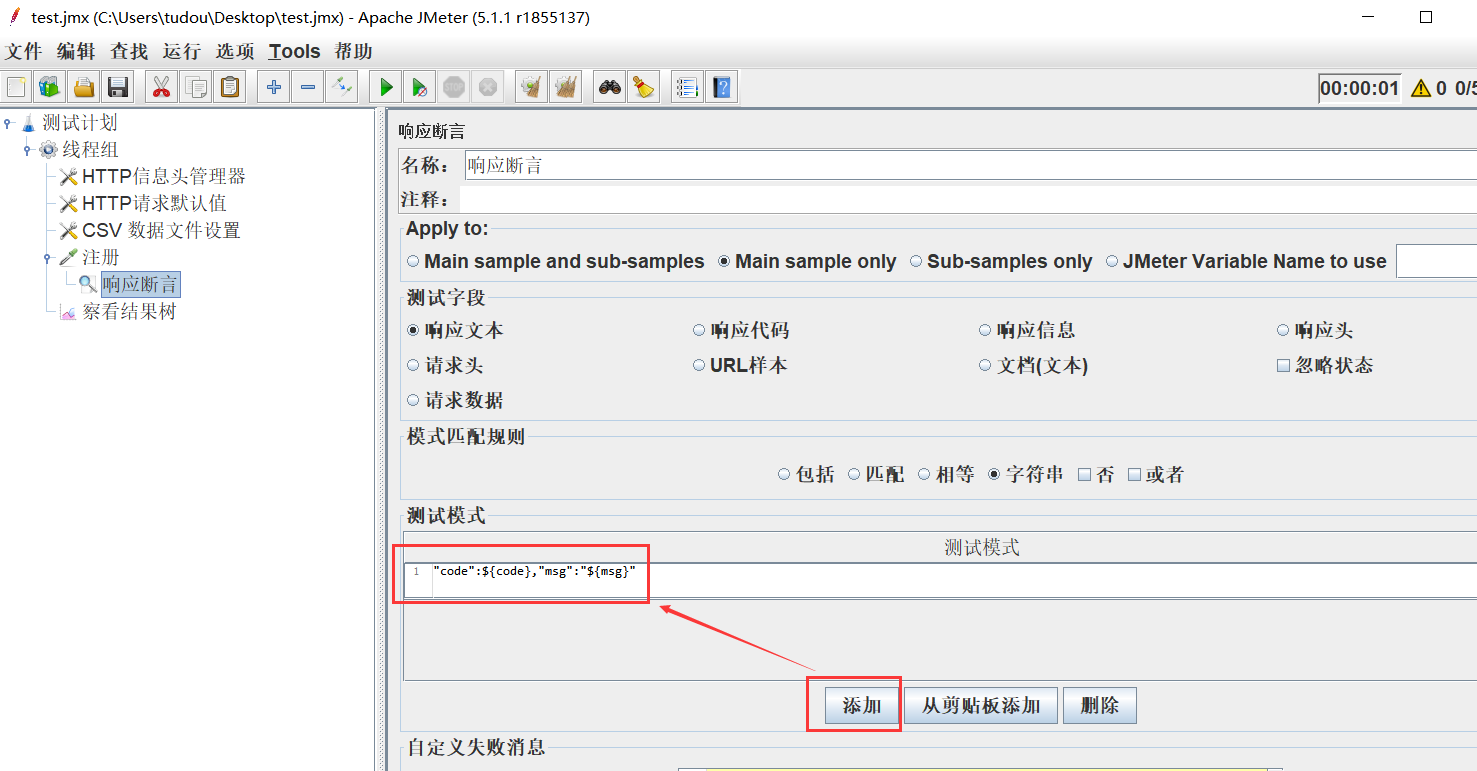 Jmeter 中 CSV 如何參數化測試數據并實現自動斷言示例詳解