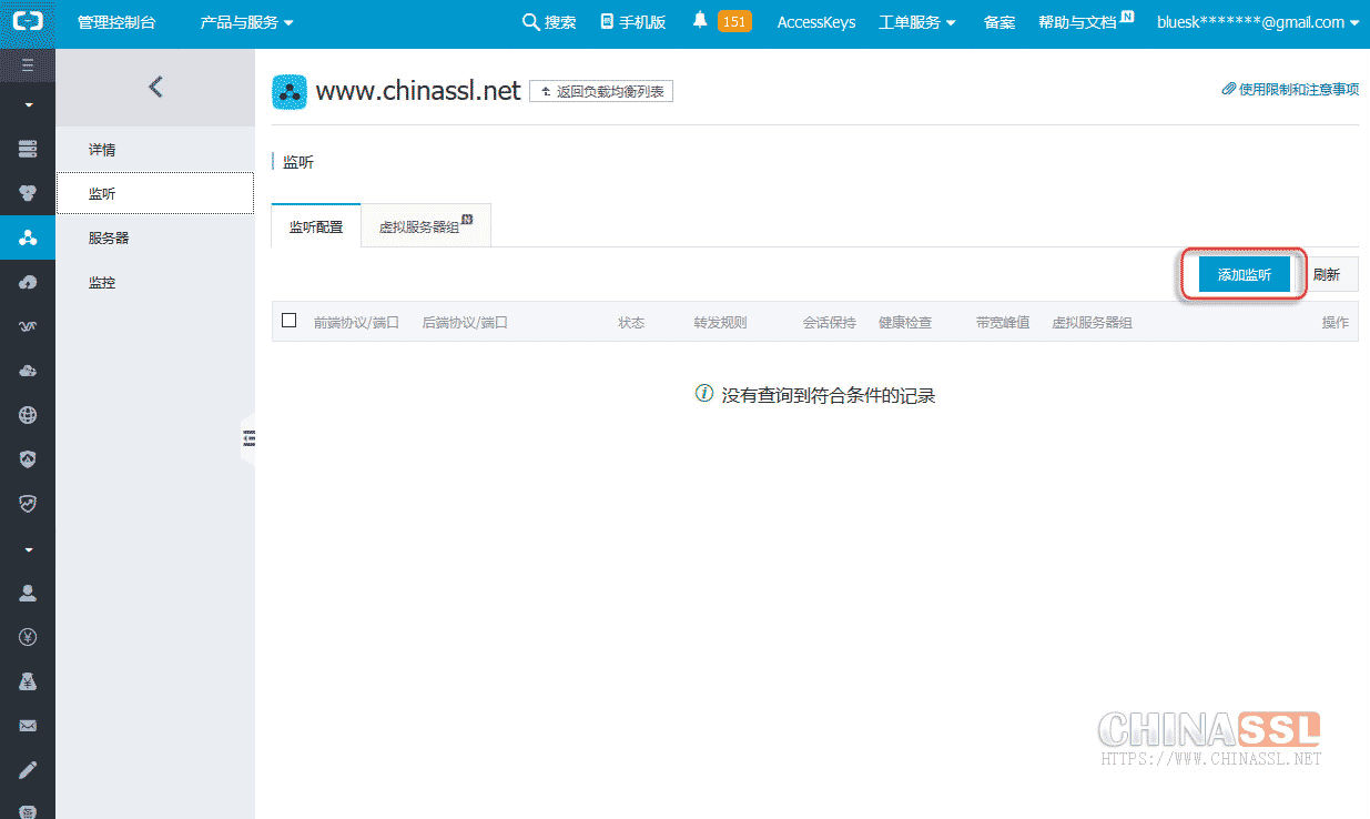 阿里云負(fù)載均衡SLB安裝SSL證書(shū)的方法