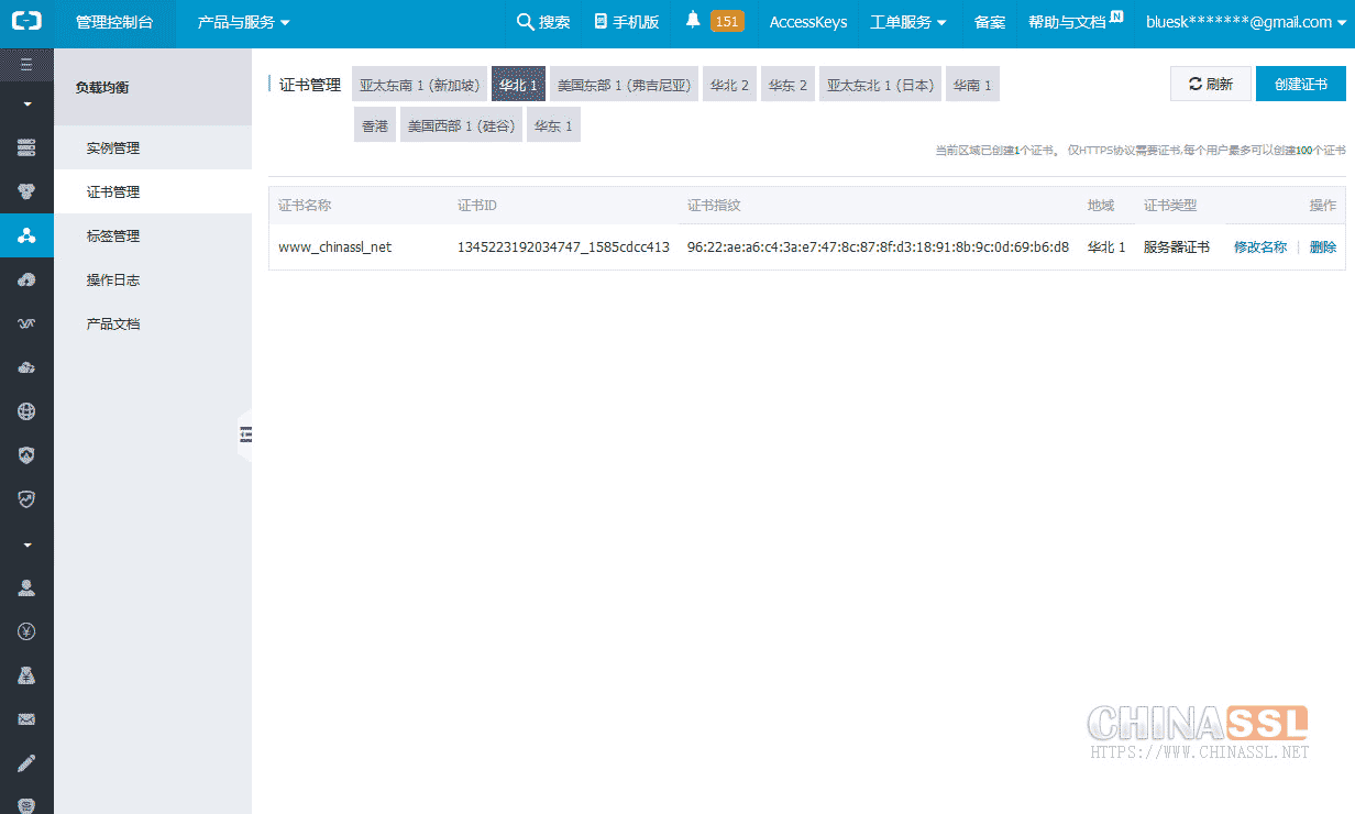 阿里云負(fù)載均衡SLB安裝SSL證書(shū)的方法