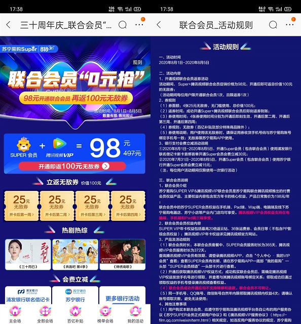 聯(lián)合會員最低68購買騰訊視頻會員年卡+蘇寧會員年卡