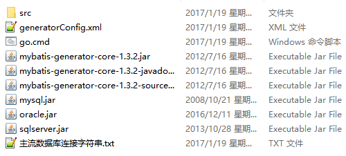 MyBatis-Generator的配置說(shuō)明和使用