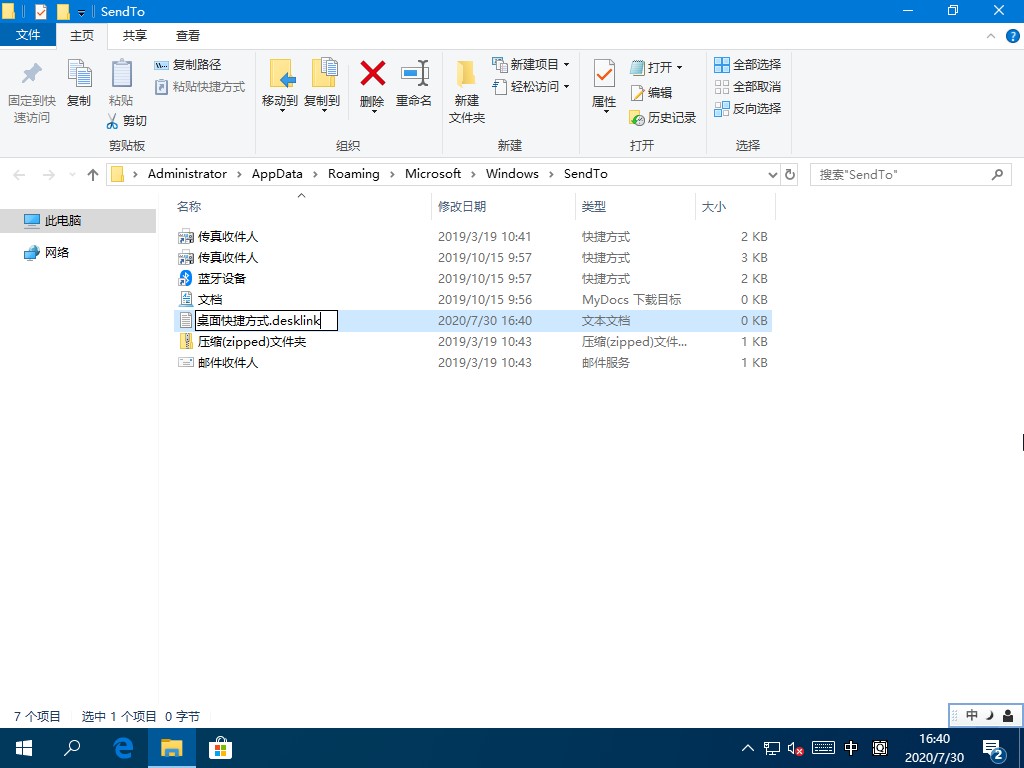 win10發(fā)送到桌面快捷方式?jīng)]了不要怕，一招輕松解決