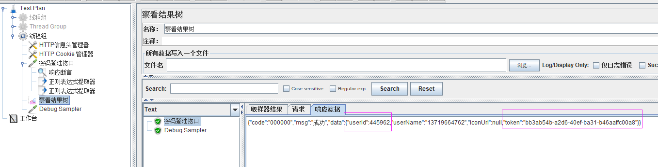 Jmeter正則表達式提取器實現過程圖解
