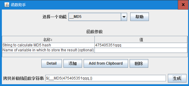 Jmeter對接口測試入參實現MD5加密
