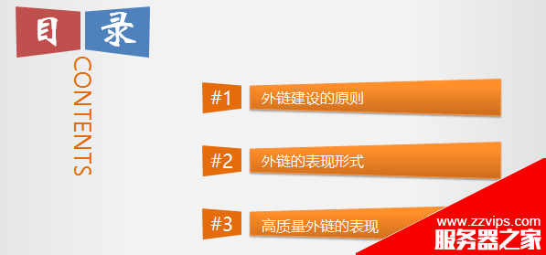 如何來構建高質量外鏈？高質量外鏈的表現形式及建設原則