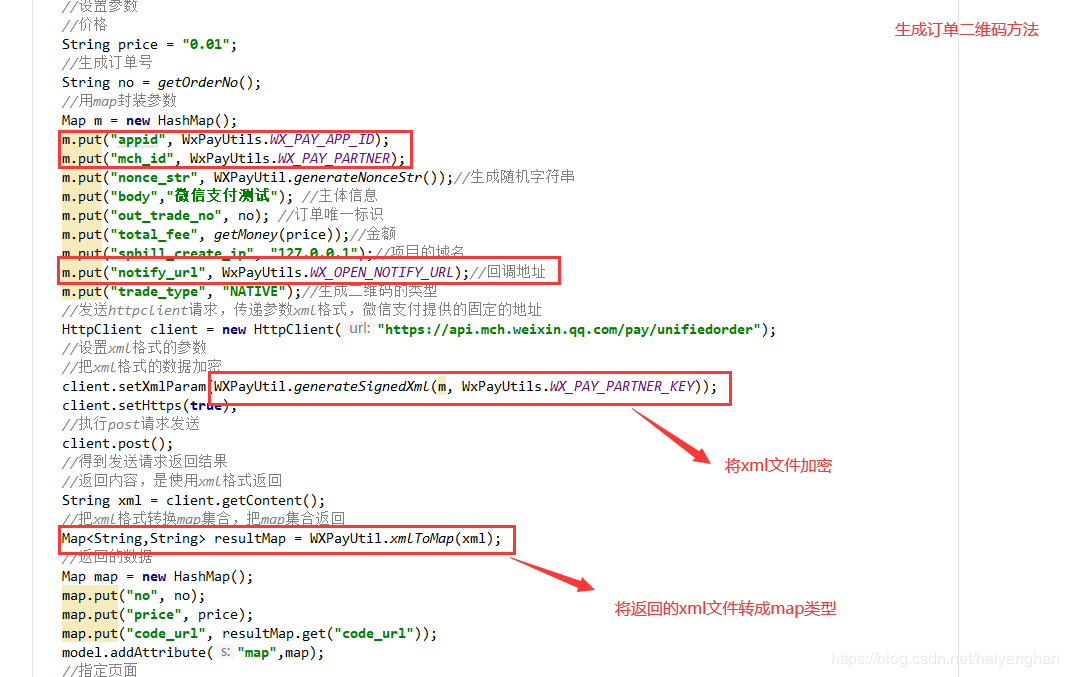 Java調用微信支付功能的方法示例代碼