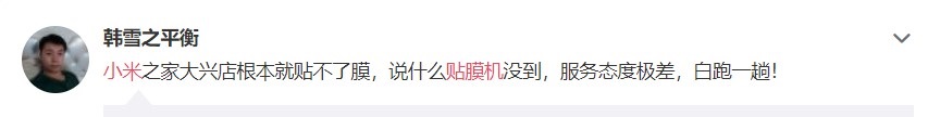 沒法免費貼膜了？網友反映小米之家貼膜機服務器宕機，全國無法貼膜