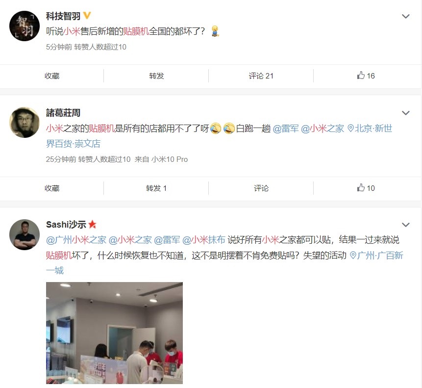 沒法免費貼膜了？網友反映小米之家貼膜機服務器宕機，全國無法貼膜