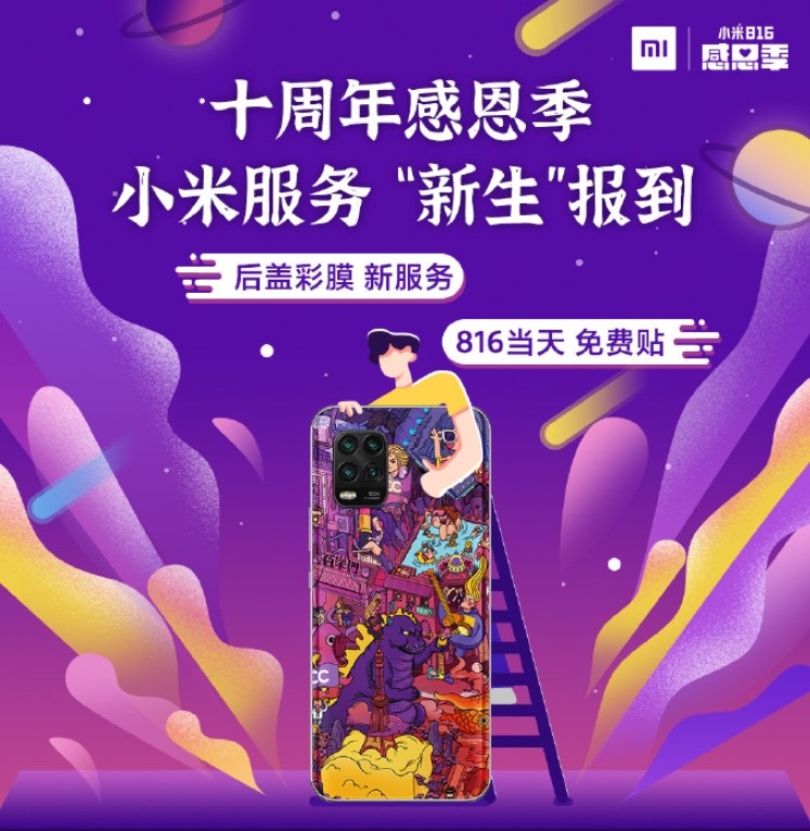 沒法免費貼膜了？網友反映小米之家貼膜機服務器宕機，全國無法貼膜
