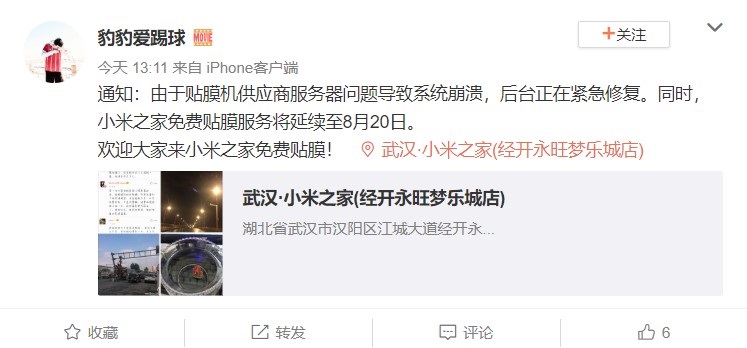沒法免費貼膜了？網友反映小米之家貼膜機服務器宕機，全國無法貼膜