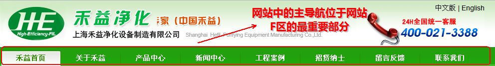 解析四大導航在優化網站中有什么作用
