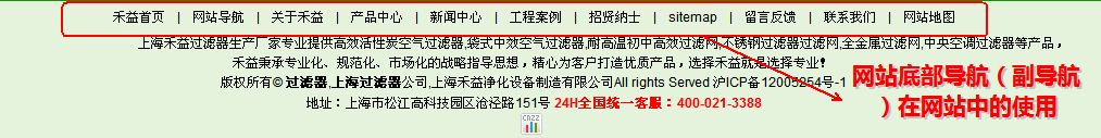 解析四大導航在優化網站中有什么作用