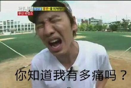 Running Man表情包 搞笑Running Man文字表情圖片