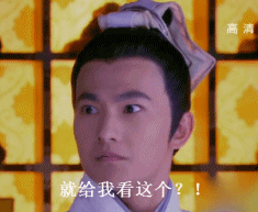 少年四大名捕無情表情包 逗比無情GIF表情圖片