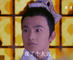 少年四大名捕無情表情包 逗比無情GIF表情圖片